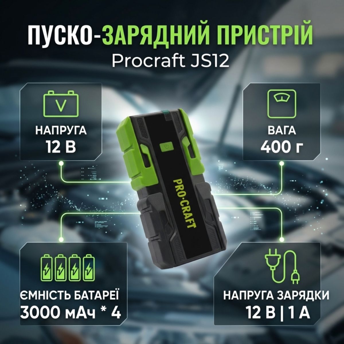 Пуско-зарядний пристрій Procraft JS12