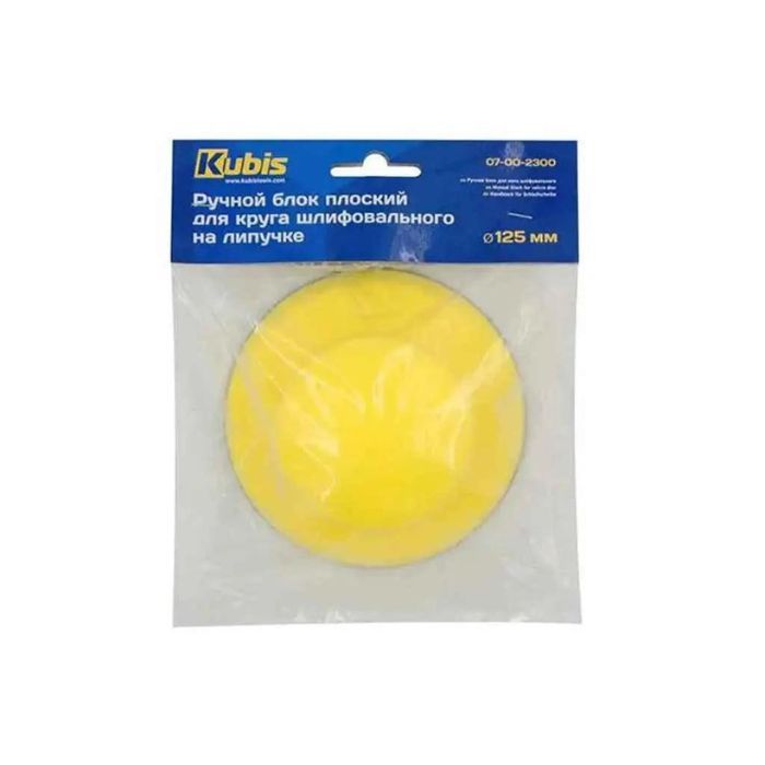 Ручний блок плоский для кола шліфувального на липучці 125 мм, ТМ Kubis