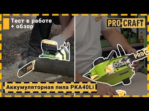 Акумуляторна ланцюгова пила Procraft PKA40Li + Олива Procraft для ланцюга 1 л
