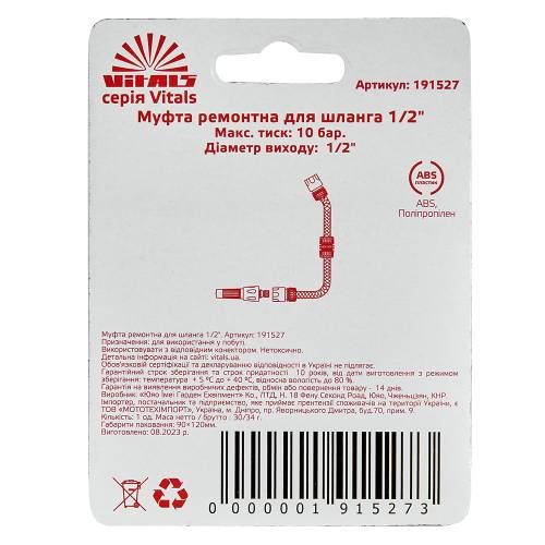 Муфта ремонтная для шланга 1/2" Vitals