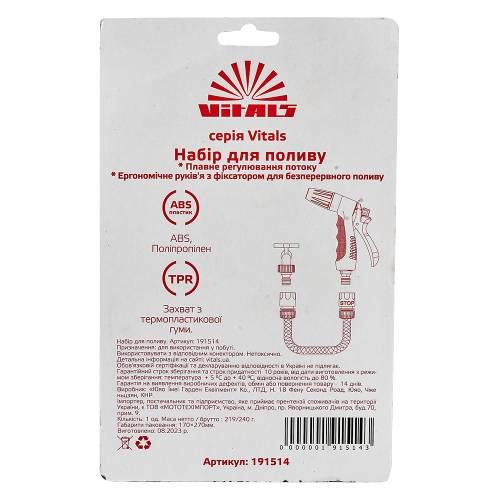 Пистолет-распылитель 3-позиционный + адаптер с резьбой 1/2", 3/4" и 2 коннектора для шланга 1/2" V