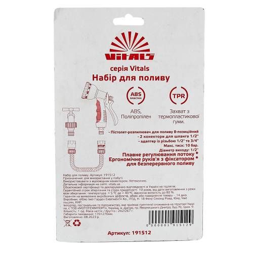 Пістолет-розпилювач 8-позиційний + адаптер з різьбленням 1/2", 3/4" та 2 конектори для шланга 1/2" V