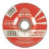 Диск зачисний по металу Vitals Master 125×6,0×22,2 мм