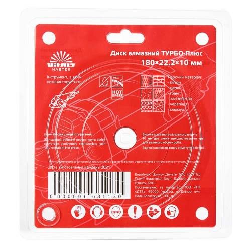 Диск алмазний Vitals Master ТУРБО-Плюс 180×22,2×10 мм