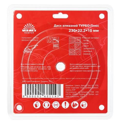 Диск алмазний Vitals Master ТУРБО-Плюс 230×22,2×10 мм