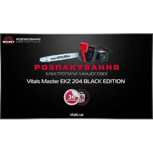 Электропила цепная Vitals Master EKZ 204 Black Edition