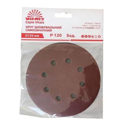 Круг шліфувальний самозачіпний Vitals 125 мм, 8 отв., з. – 120, 5 од.
