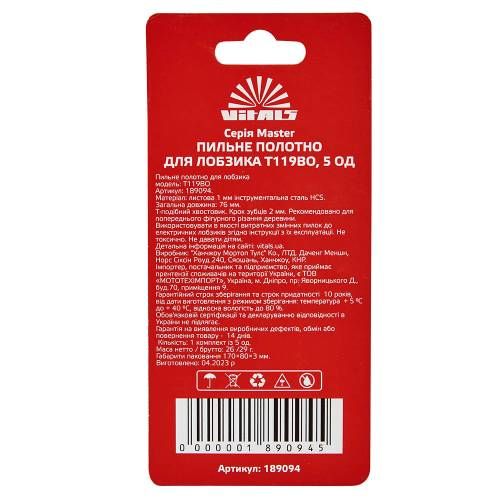 Пильное полотно для лобзика Vitals Master T119BO 5 ед.