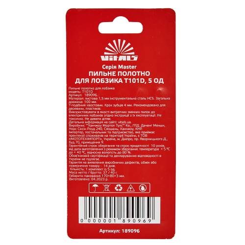 Пильное полотно для лобзика Vitals Master T101D 5 ед.