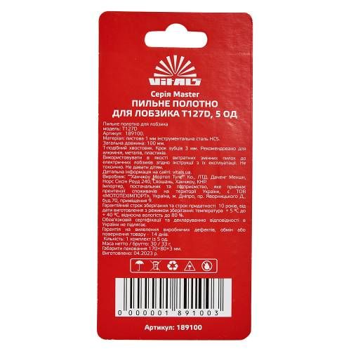 Пильное полотно для лобзика Vitals Master T127D 5 ед.