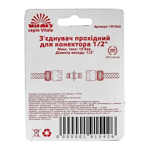 З'єднання прохідне для конектора 1/2" Vitals