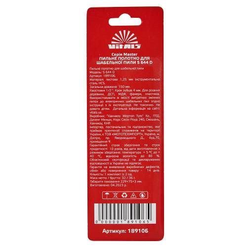 Пильное полотно для сабельной пилы Vitals Master S 644 D 2 ед.