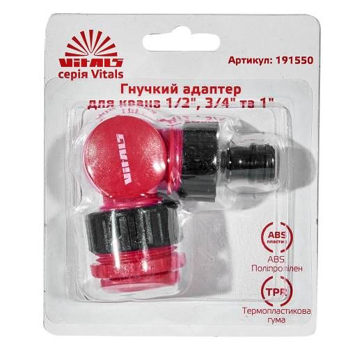 Гнучкий адаптер для крана 1/2", 3/4", 1" Vitals