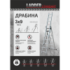 Лестница алюминиевая 3-х секционная LADDER STANDARD (3х9 ступенек) (190-9309)