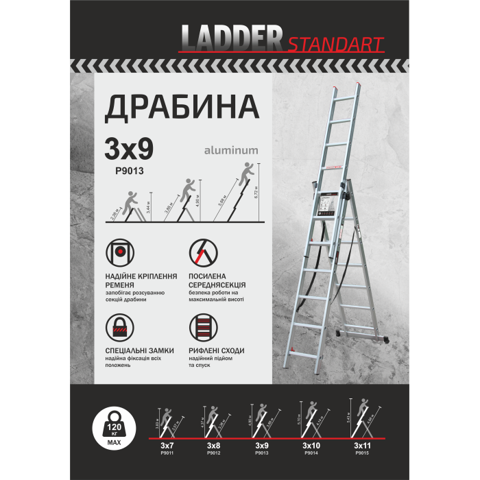 Лестница алюминиевая 3-х секционная LADDER STANDARD (3х9 ступенек) (190-9309)