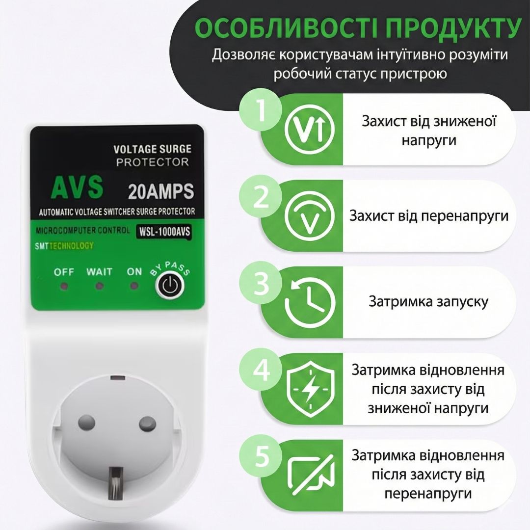 Автоматичне захисне реле в розетку AVS 20А 170–260В відсікач напруги WSL-1000AVS