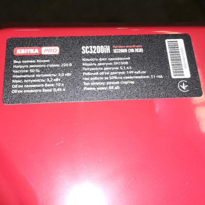 Інверторний бензиновий генератор КВІТКА PRO SC3200iH (3.2 кВт) (110-7038)
