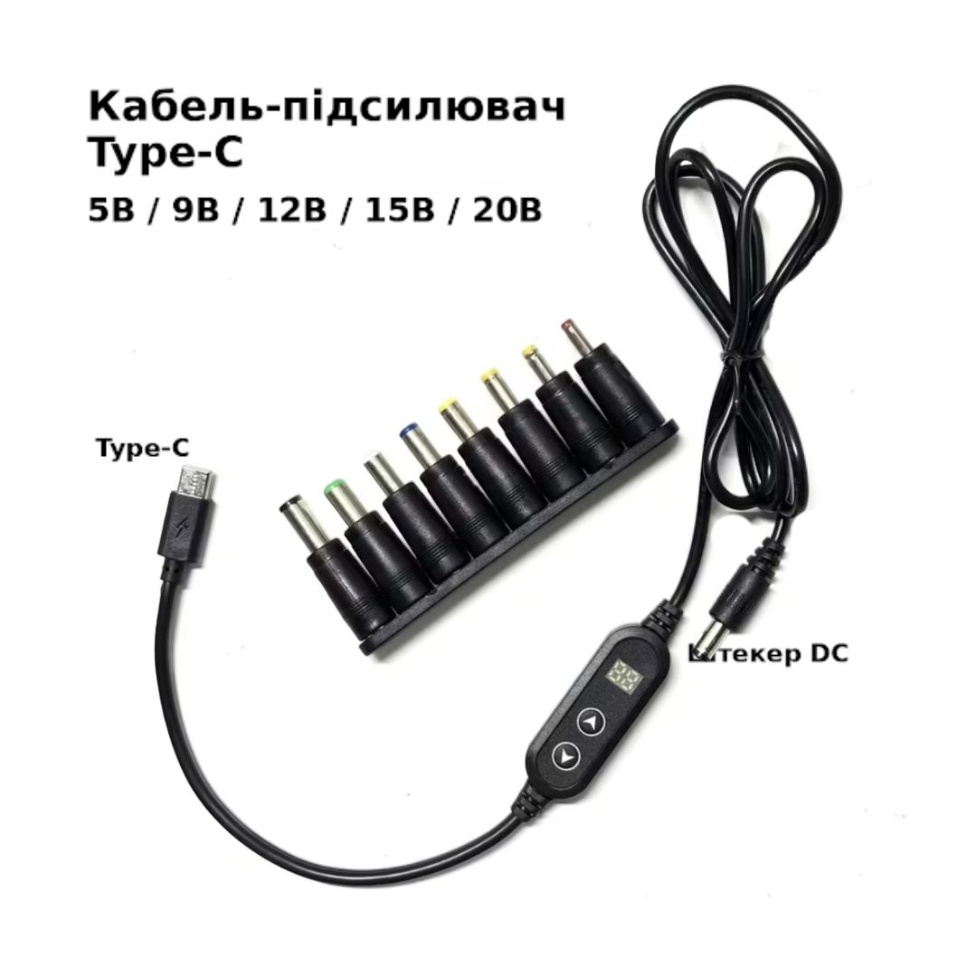 Регульований кабель для зарядки для Wi-Fi роутер PD 5-20V, кабель Type-C на DC набір 8шт