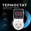 Розетка-термостат, цифровий регулятор температури, розетка 110 В, 220 В, датчик NTC