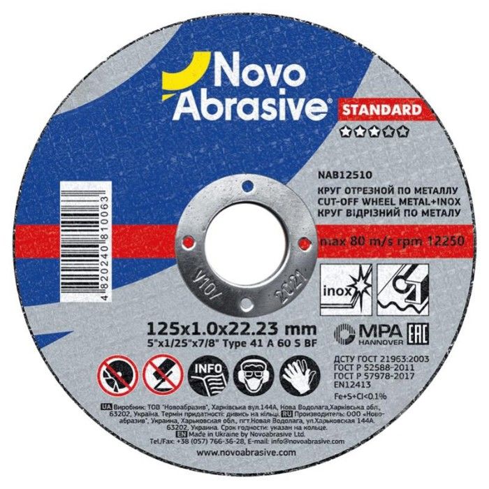 Круг відрізний по металу NovoAbrasive Standard Inox (125х1х22.23 мм) (NAB12510)