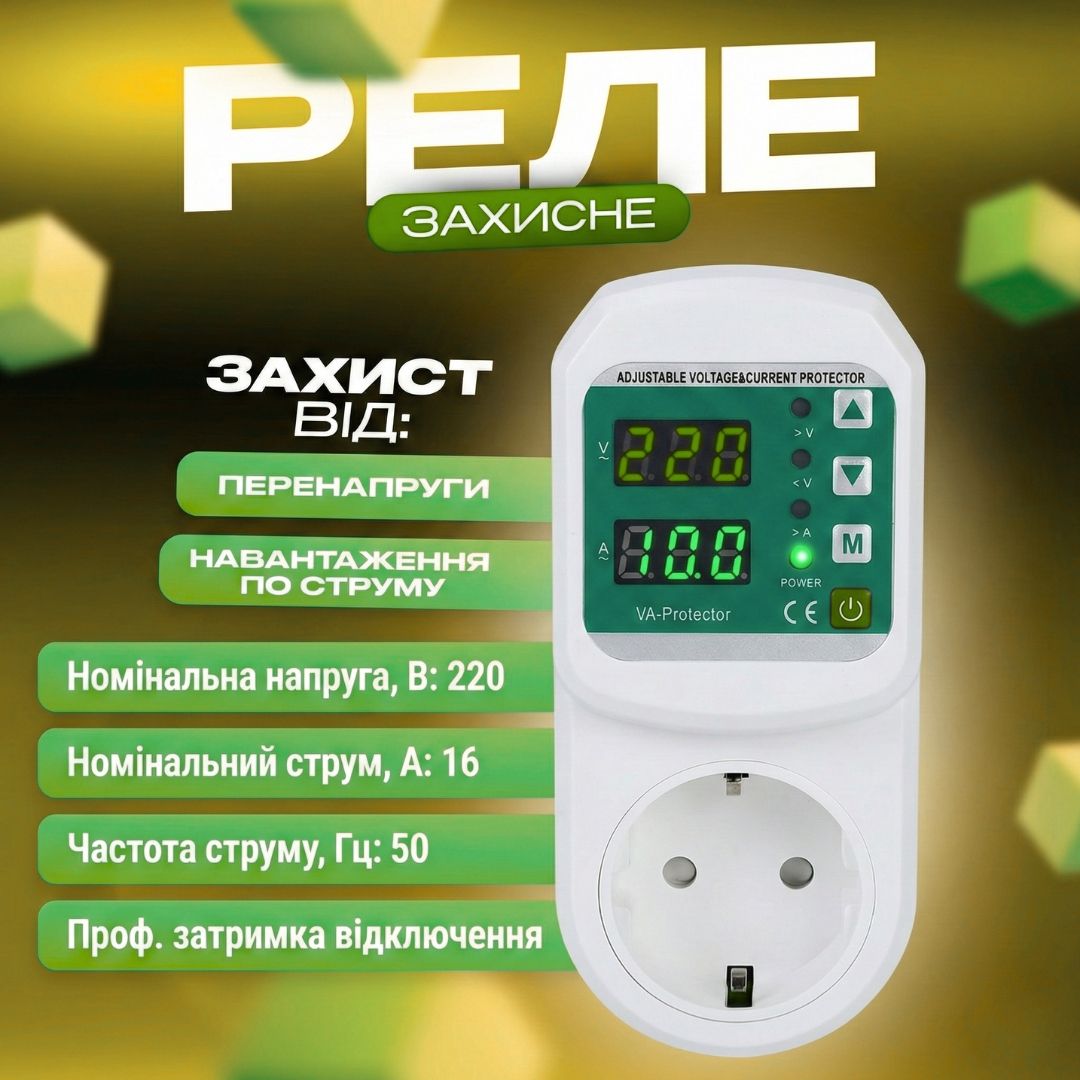 Реле захисне LIEMAN 16A TOSVA-16 140V-300V з дисплеєм, відсікач регульований, захист від перепадів напруги