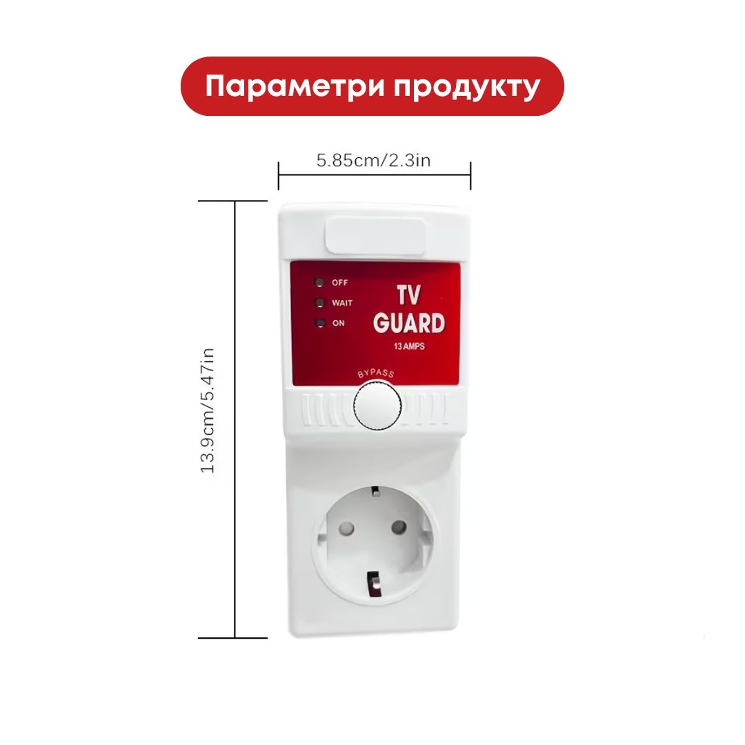 Автоматичне захисне реле в розетку з індикатором AVS 13А 170–260В відсікач напруги