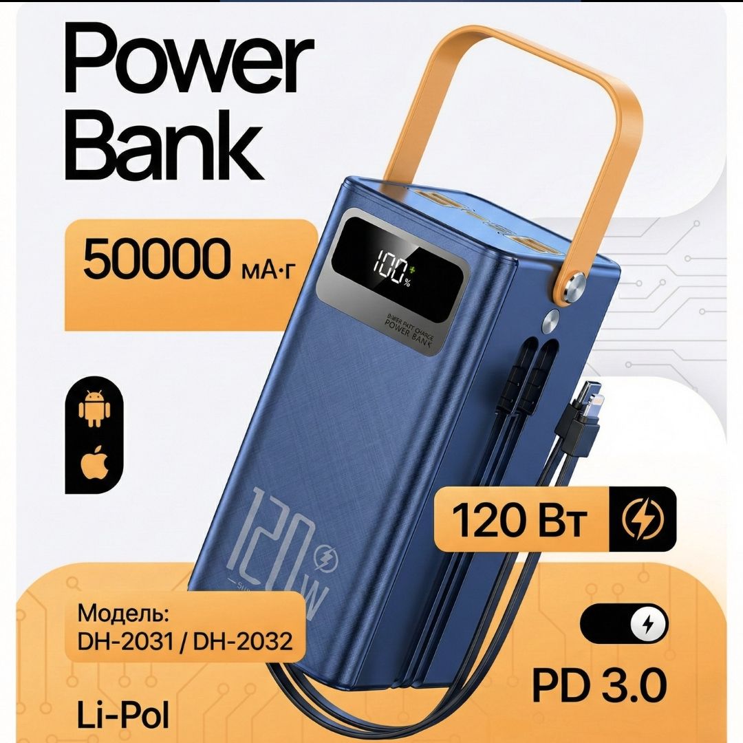 Повербанк DX-203 120w 50000 mAh, Li-Pol черный с быстрой зарядкой и фонарем