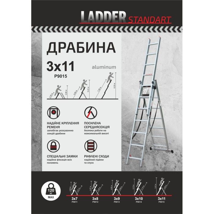 Драбина алюмінієва 3-х секційна LADDER STANDARD (3х11 сходинок) (190-9311)