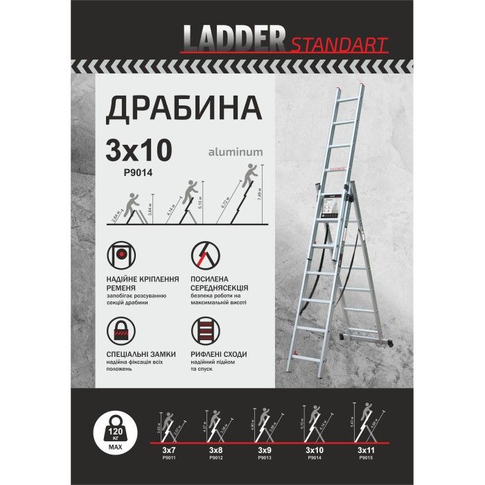 Драбина алюмінієва 3-х секційна LADDER STANDARD (3х10 сходинок) (190-9310)