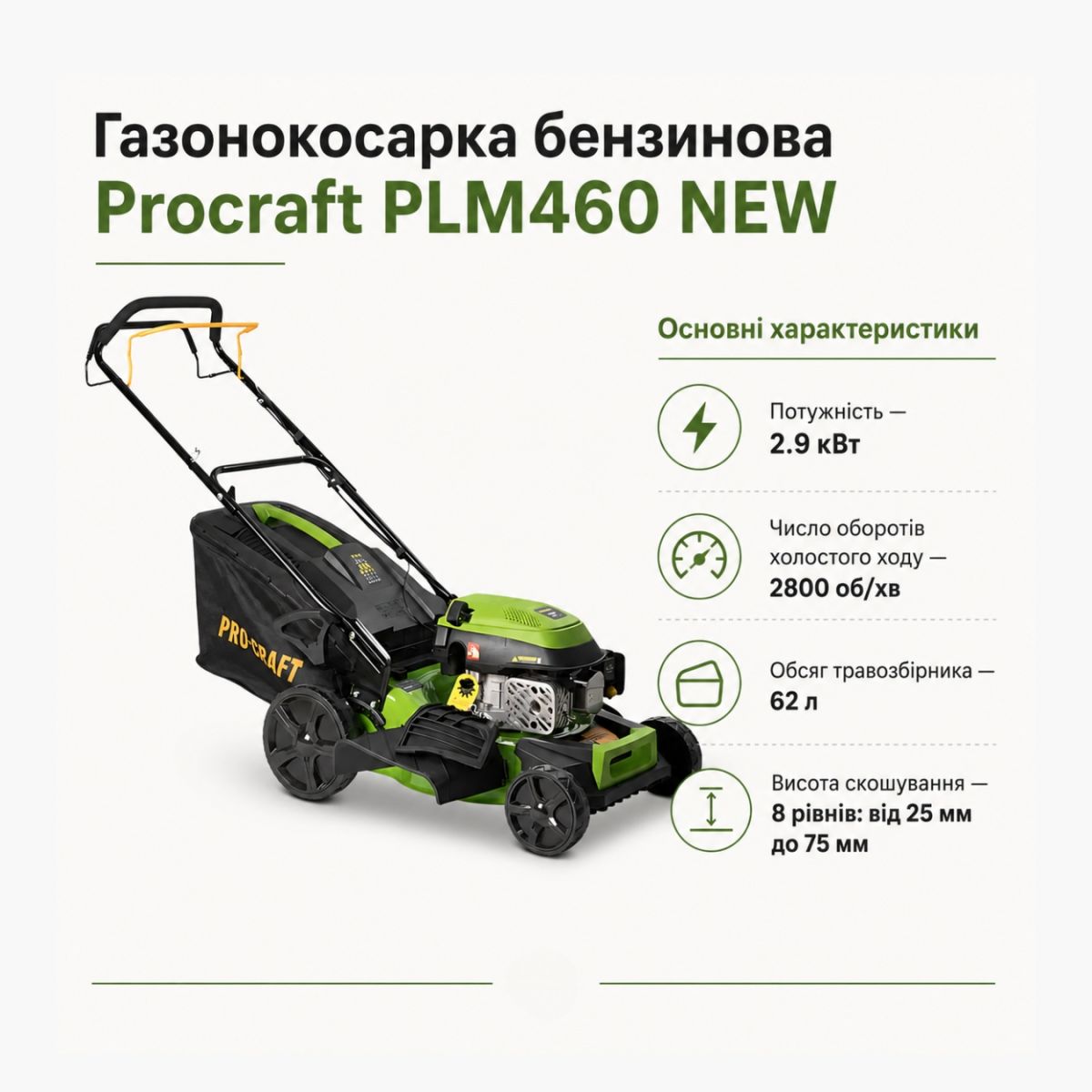 Газонокосарка бензинова Procraft PLM460 NEW