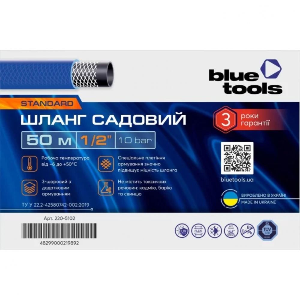 Садовый шланг BLUETOOLS STANDARD (1/2", 50 м) (220-5102)