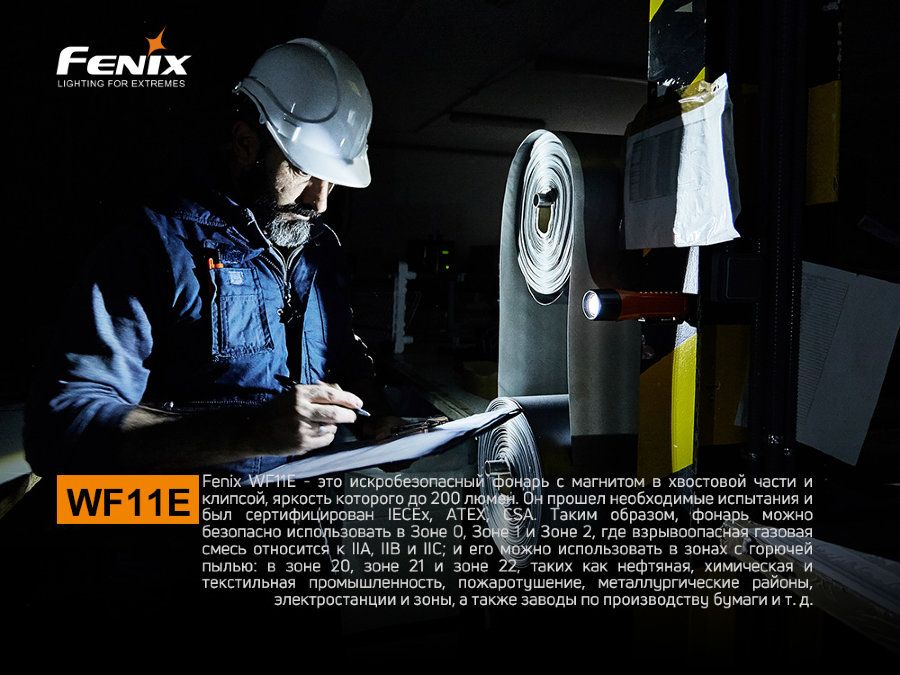 Фонарь ручной взрывобезопасный Fenix WF11E ручной взрывобезопасный Fenix WF11E