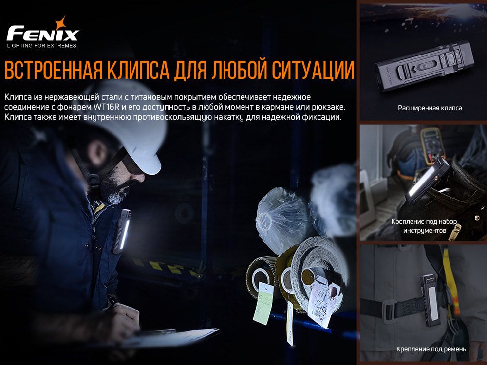 Мультифонарь Fenix WT16R мультифонарь Fenix WT16R