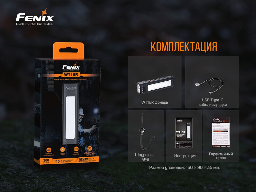 Мультифонарь Fenix WT16R мультифонарь Fenix WT16R