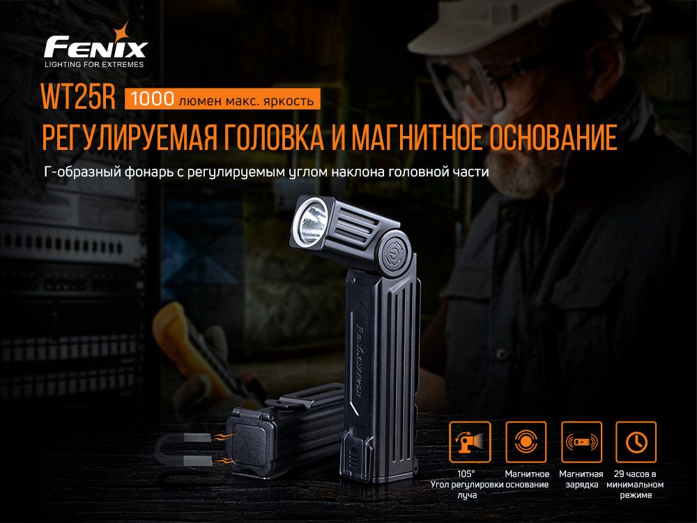 Фонарь ручной Fenix WT25R фонарь ручной Fenix WT25R