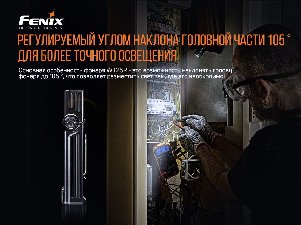 Фонарь ручной Fenix WT25R фонарь ручной Fenix WT25R