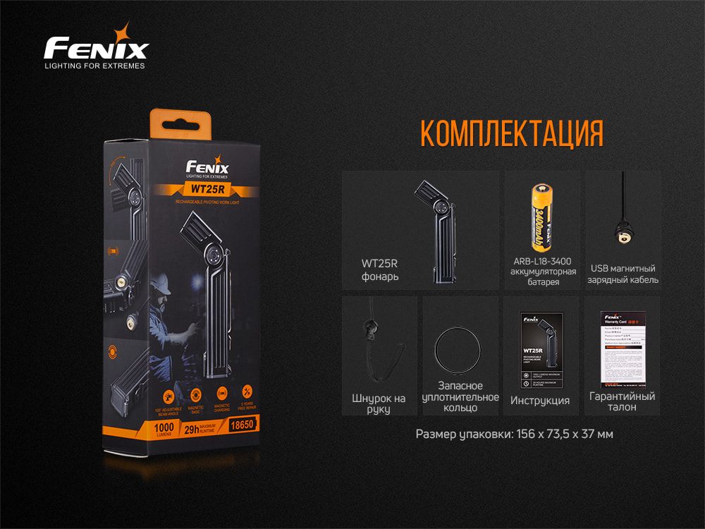 Фонарь ручной Fenix WT25R фонарь ручной Fenix WT25R