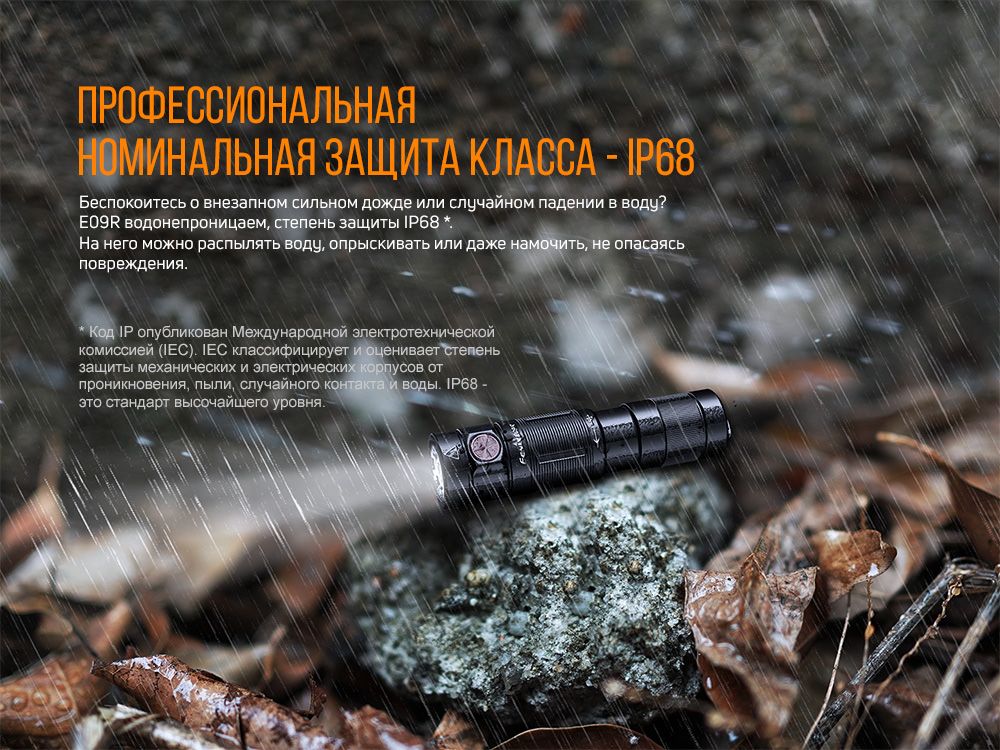 Фонарь ручной Fenix E09R фонарь ручной Fenix E09R