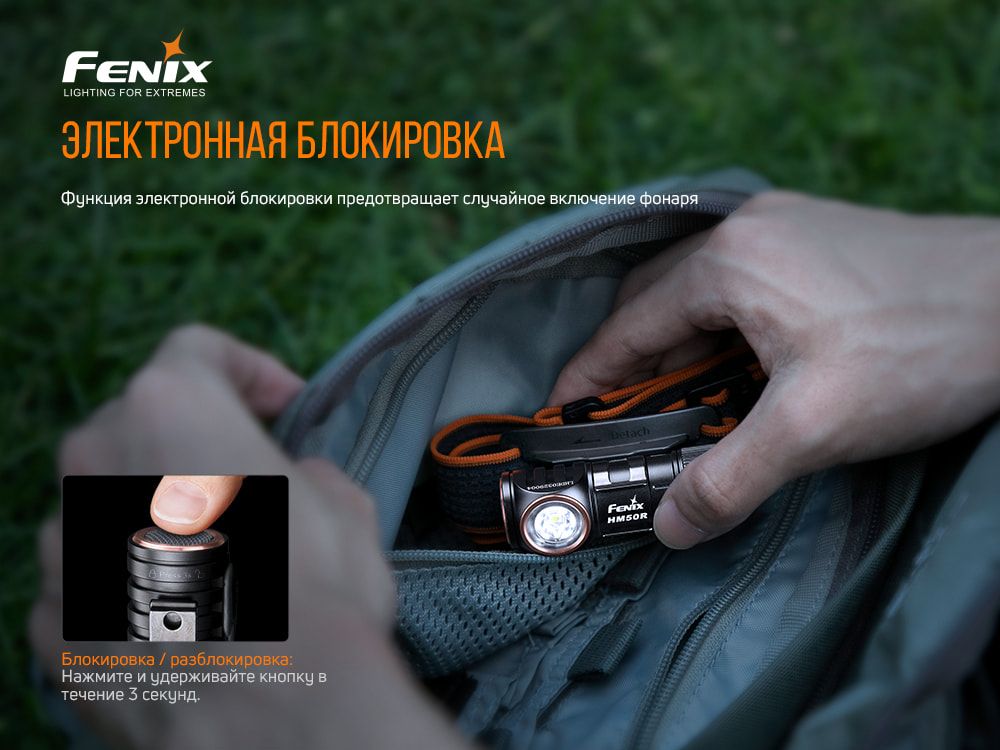 Ліхтар налобний Fenix HM50R V2.0