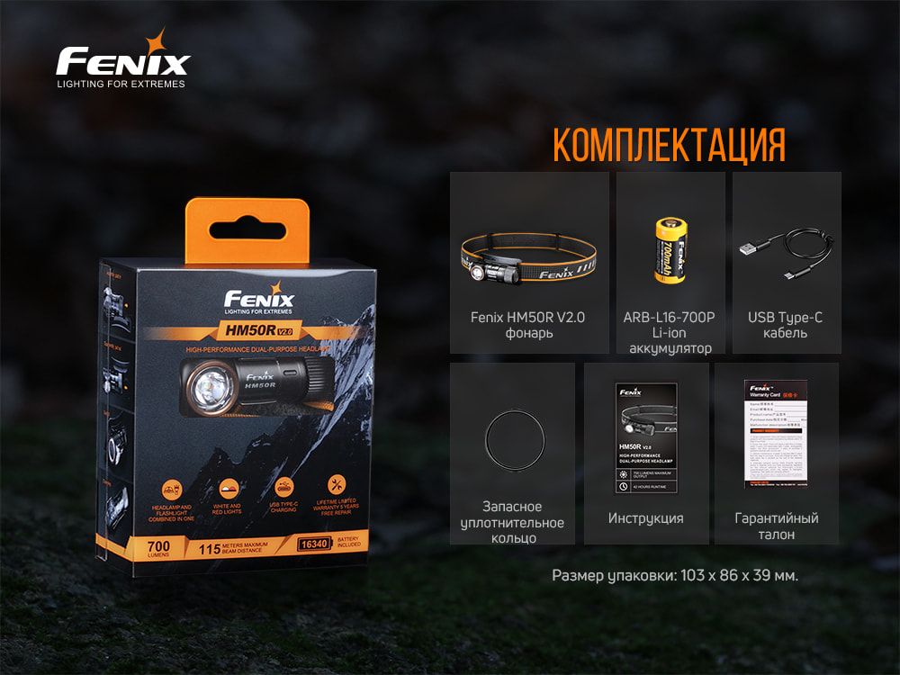 Ліхтар налобний Fenix HM50R V2.0
