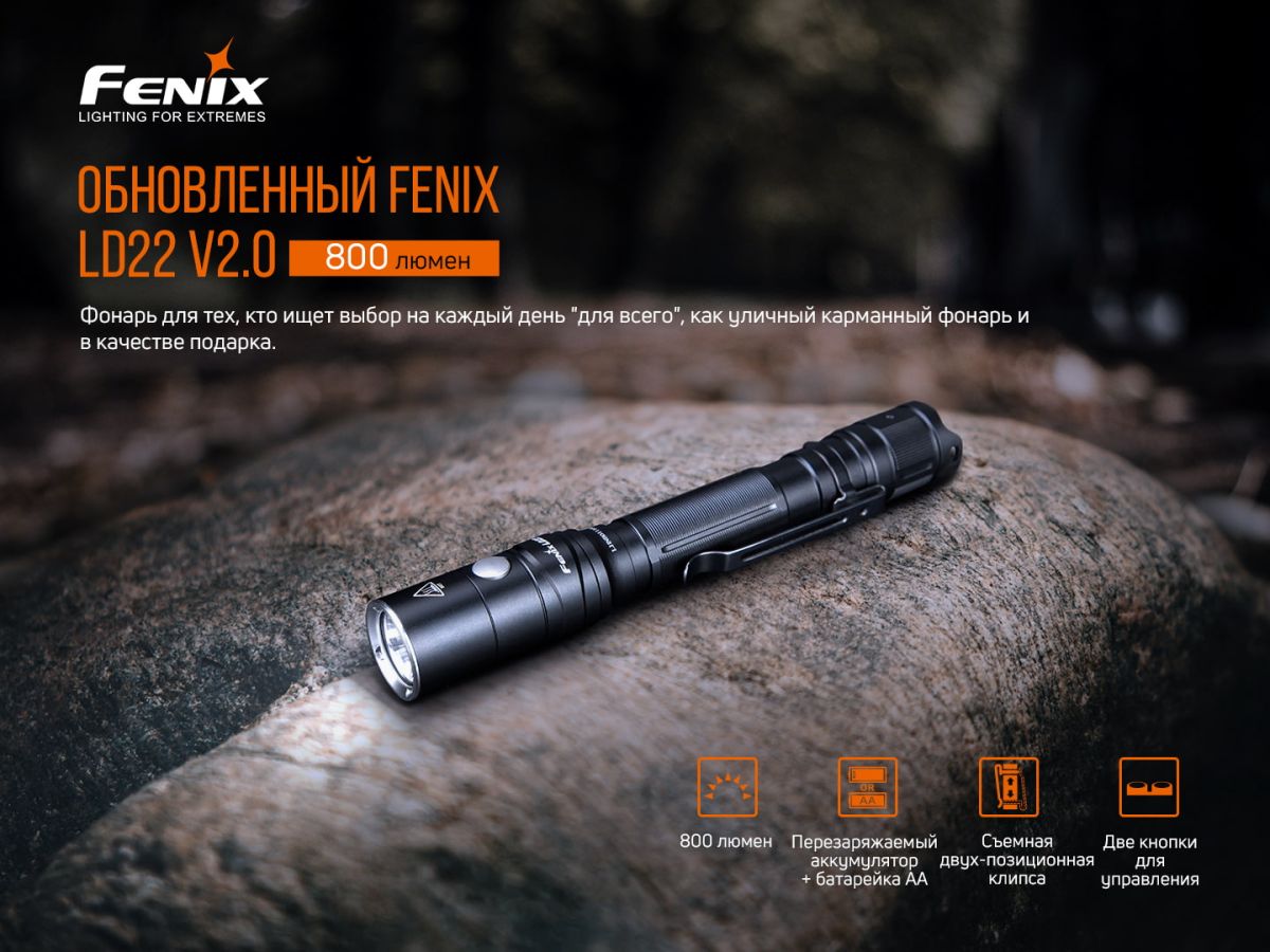Фонарь ручной Fenix LD22 V2.0 Fenix LD22 V2.0