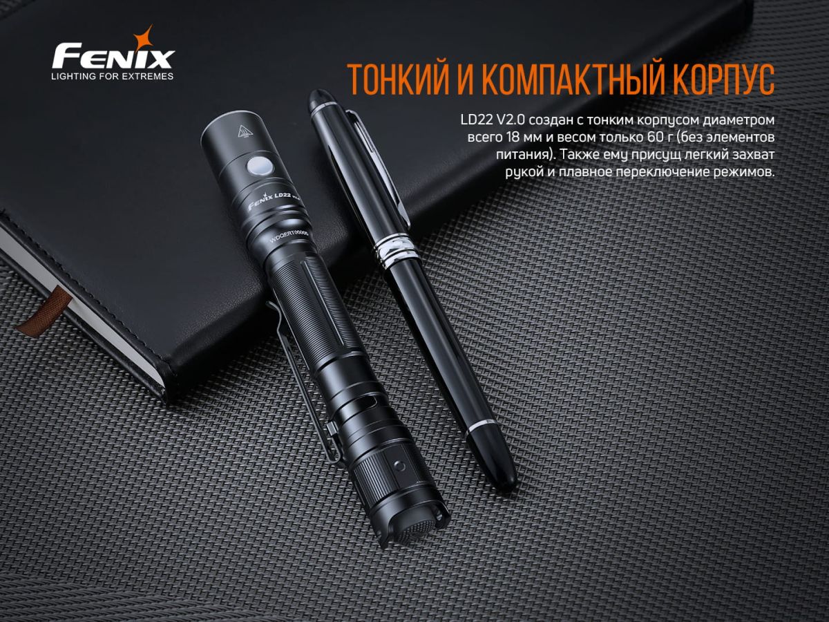 Фонарь ручной Fenix LD22 V2.0 Fenix LD22 V2.0