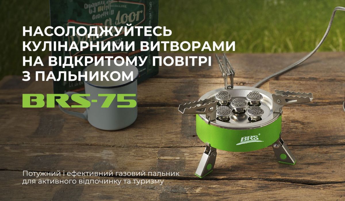 Газовий пальник BRS-75