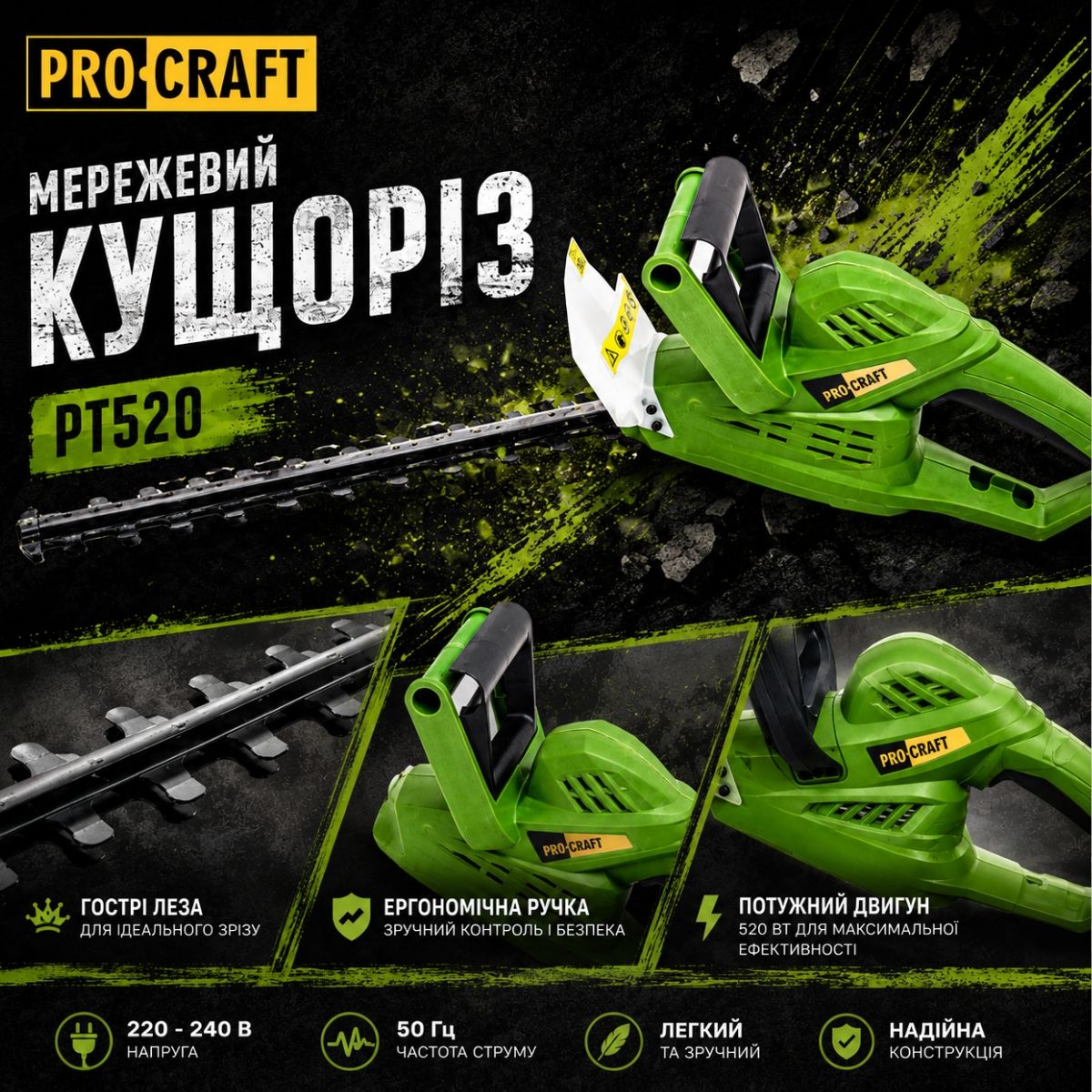Мережевий Кущоріз Procraft PT520