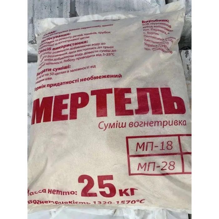 Мертель МП-18 "Буртин" 25 кг