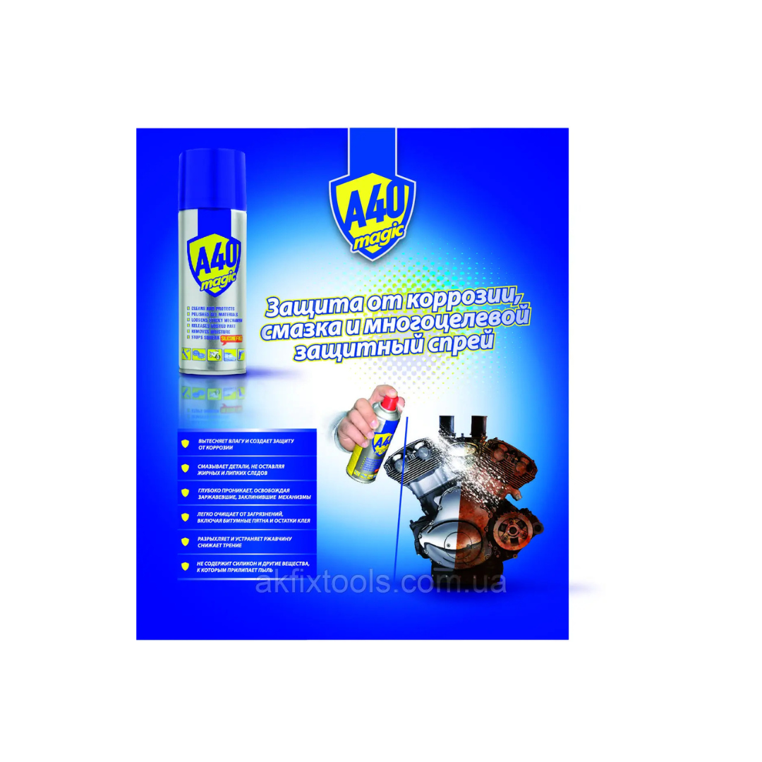 Універсальне мастило A40 200мл YA420 Akfix