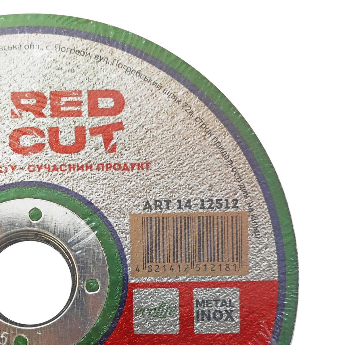 14-12512 Диск відрізний по металу 125*1,2*22,2 "Red Cut" (25шт)