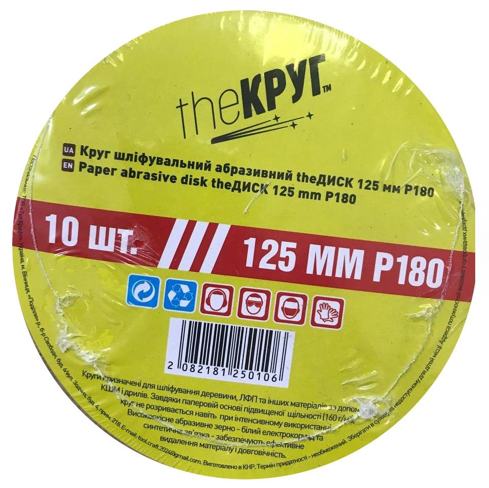 Коло абразивне125мм, №180, ТМ theІНСТРУМЕНТ