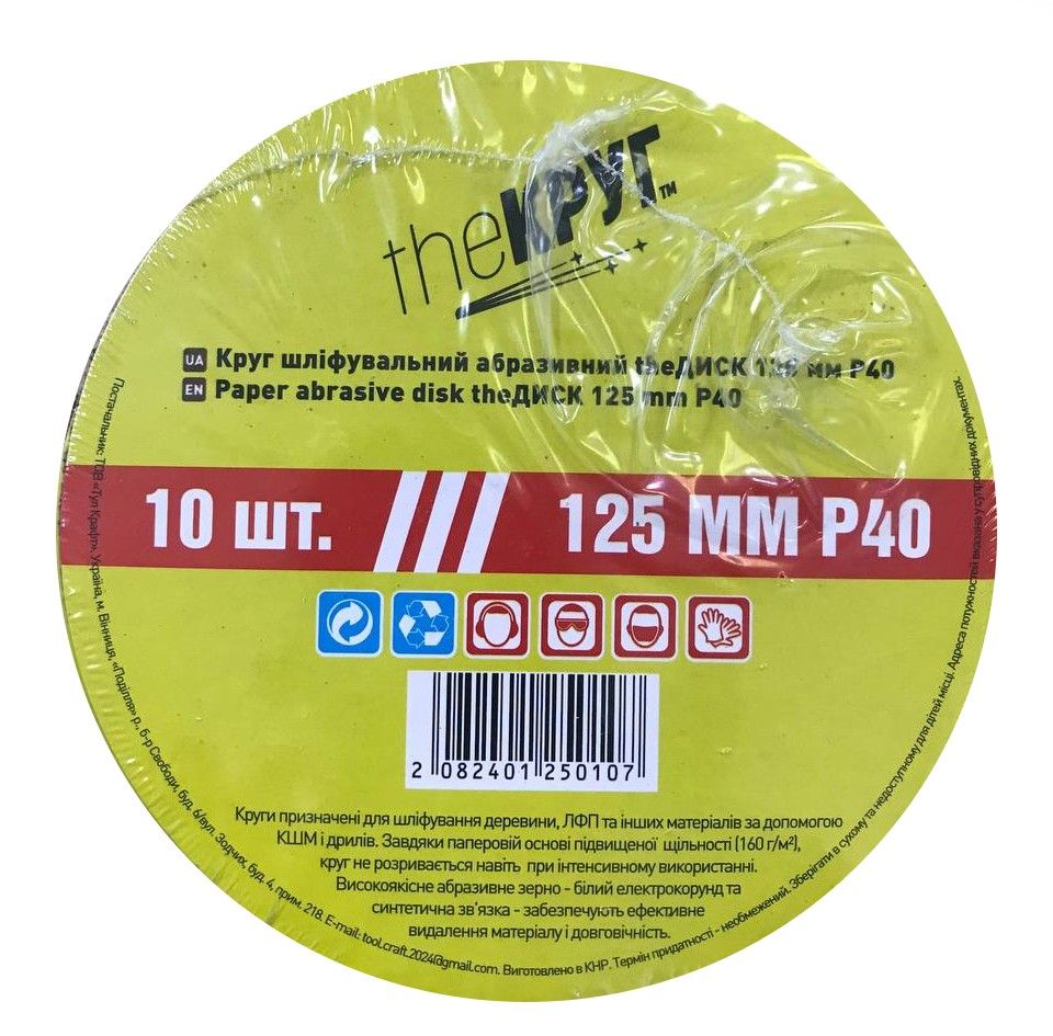 Коло абразивне125мм, №40, ТМ theІНСТРУМЕНТ