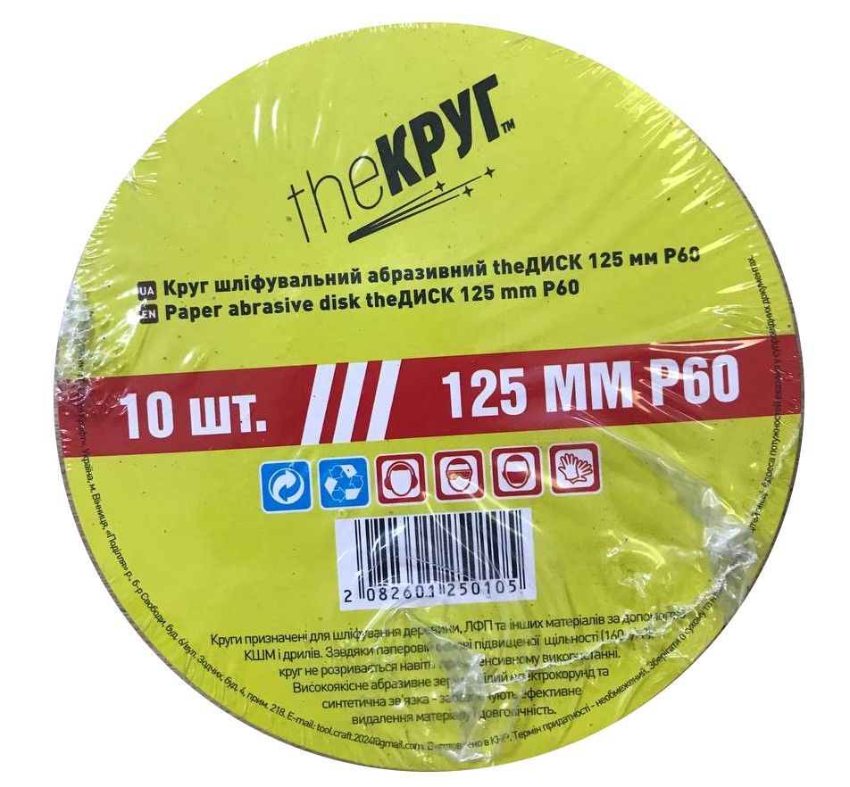Коло абразивне125мм, №60, ТМ theІНСТРУМЕНТ